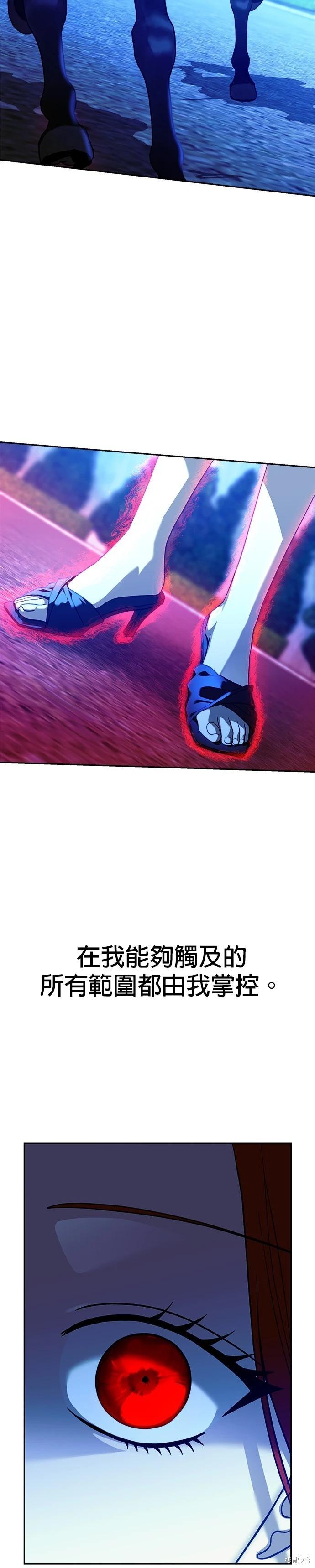 請以惡魔之名喚我 - 第105話 - 5