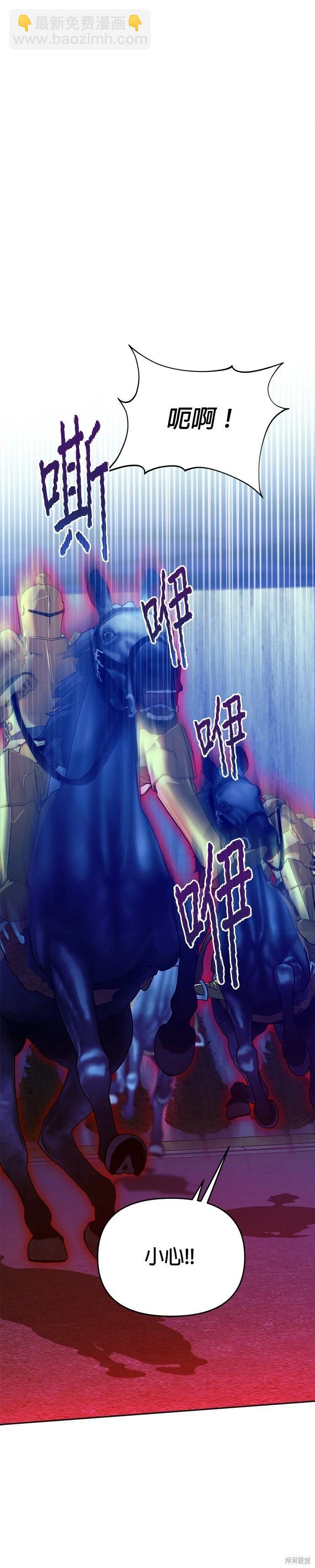 請以惡魔之名喚我 - 第105話 - 6