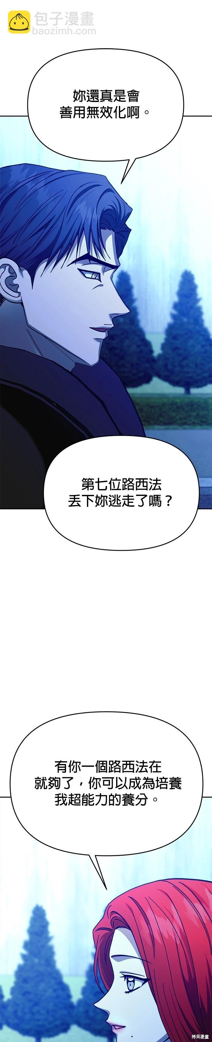 請以惡魔之名喚我 - 第105話 - 7
