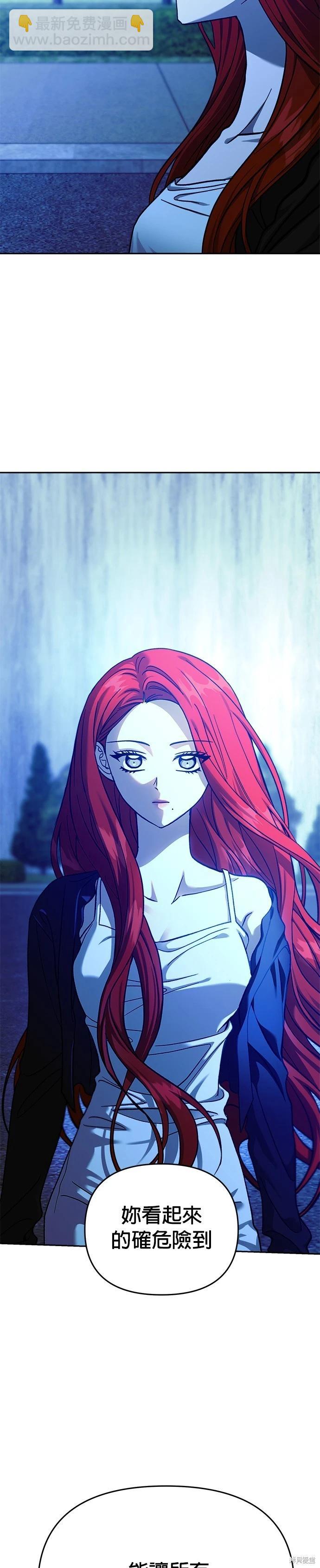 請以惡魔之名喚我 - 第105話 - 1