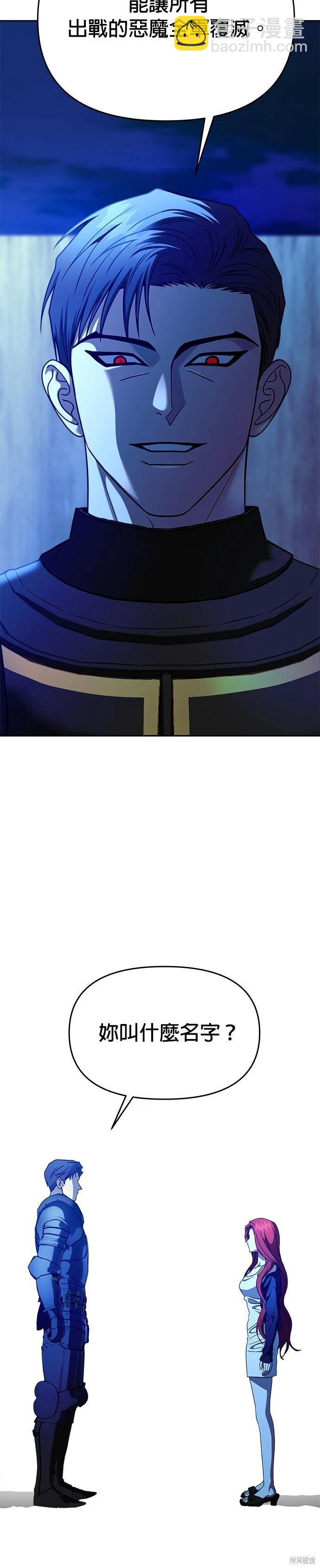 請以惡魔之名喚我 - 第105話 - 2