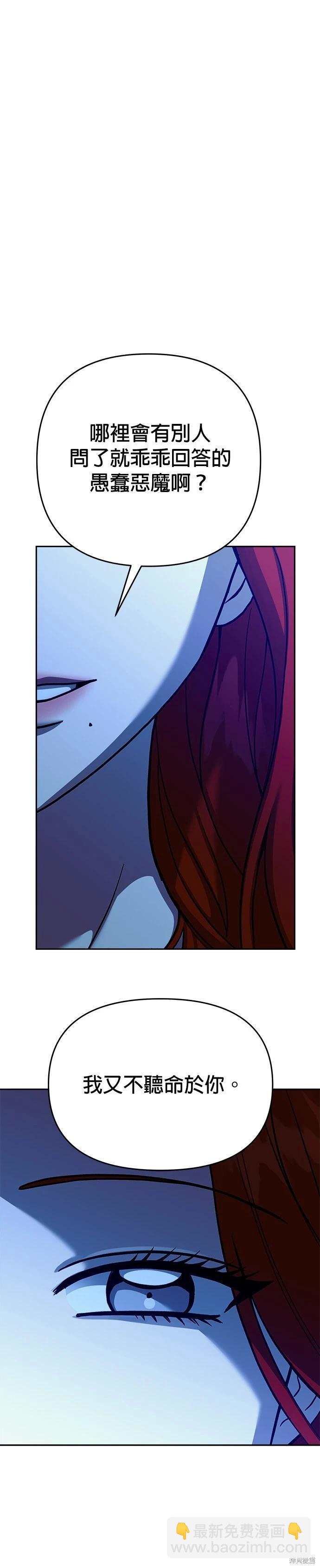 請以惡魔之名喚我 - 第105話 - 3