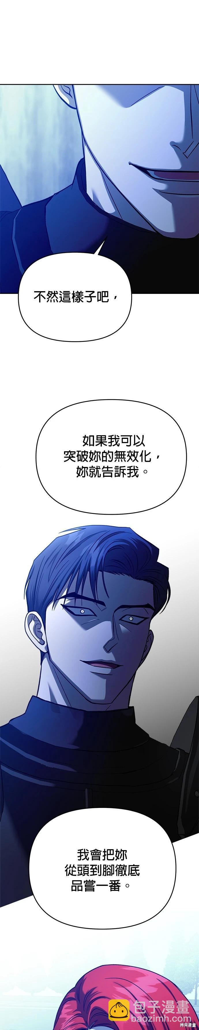 請以惡魔之名喚我 - 第105話 - 4