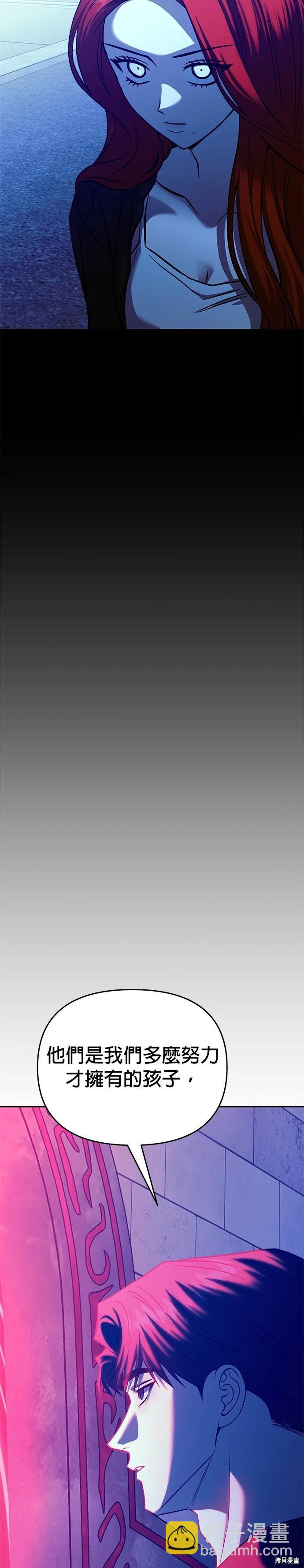 請以惡魔之名喚我 - 第105話 - 5