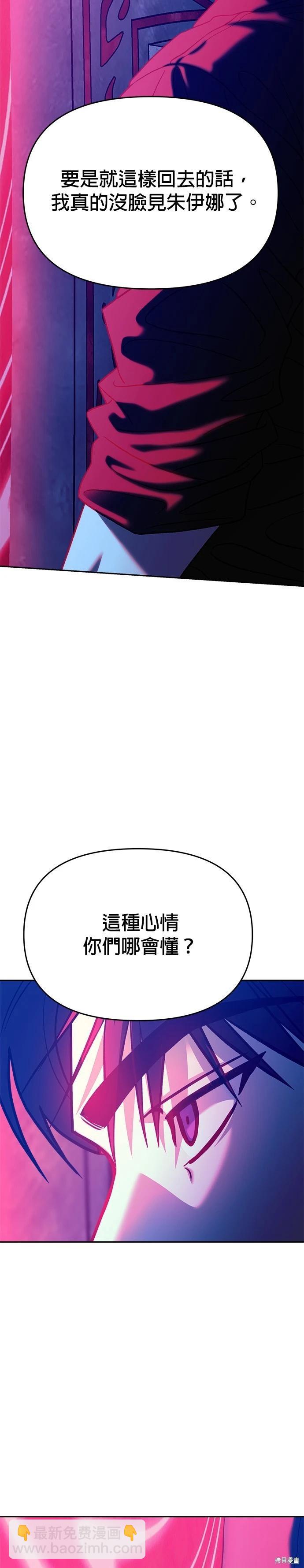 請以惡魔之名喚我 - 第105話 - 6