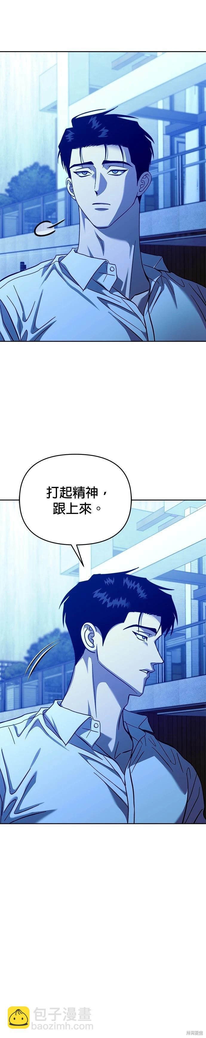 請以惡魔之名喚我 - 第105話 - 1