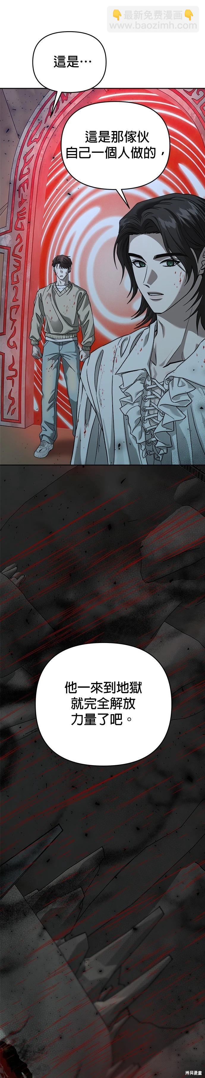 請以惡魔之名喚我 - 第105話 - 4