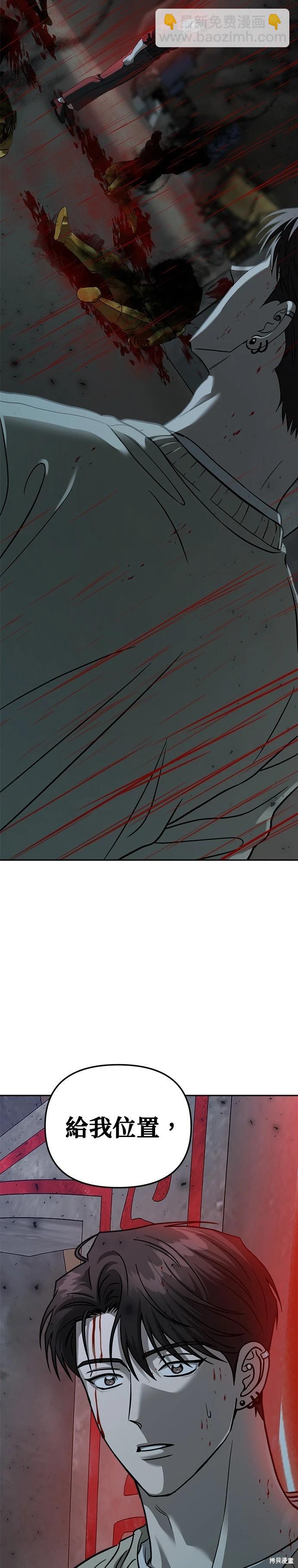 請以惡魔之名喚我 - 第105話 - 5