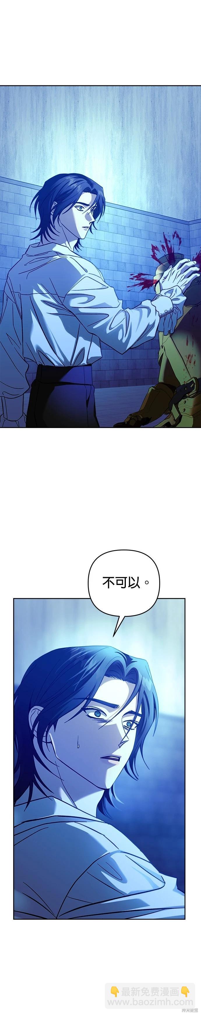 請以惡魔之名喚我 - 第105話 - 6