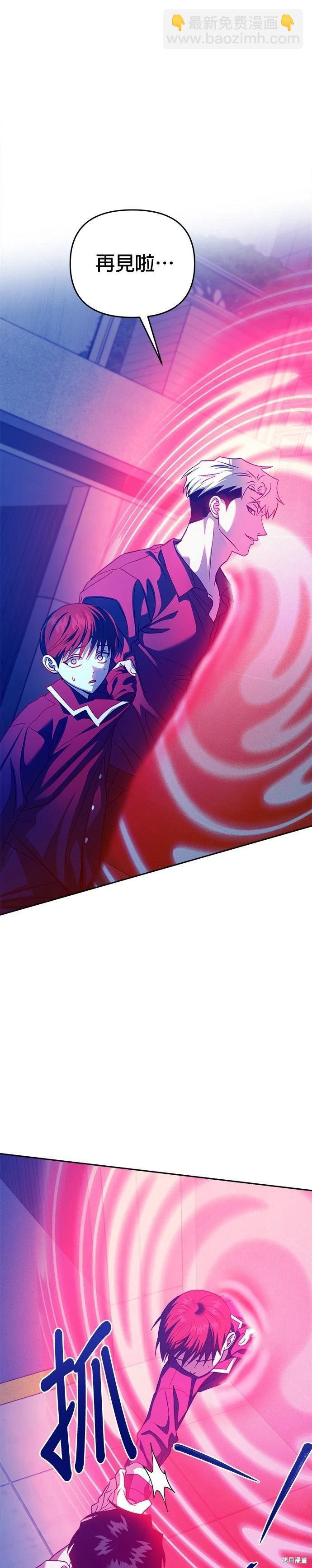 請以惡魔之名喚我 - 第105話 - 7