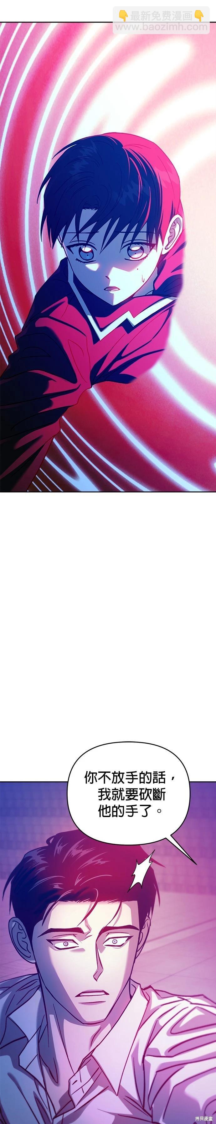 請以惡魔之名喚我 - 第105話 - 2