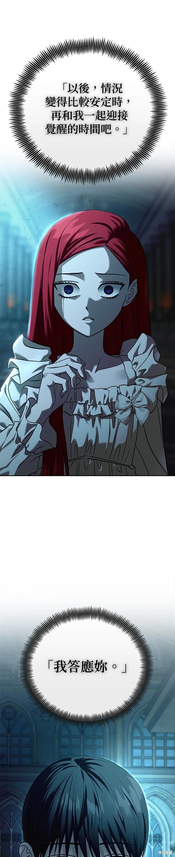 請以惡魔之名喚我 - 第107話 - 1