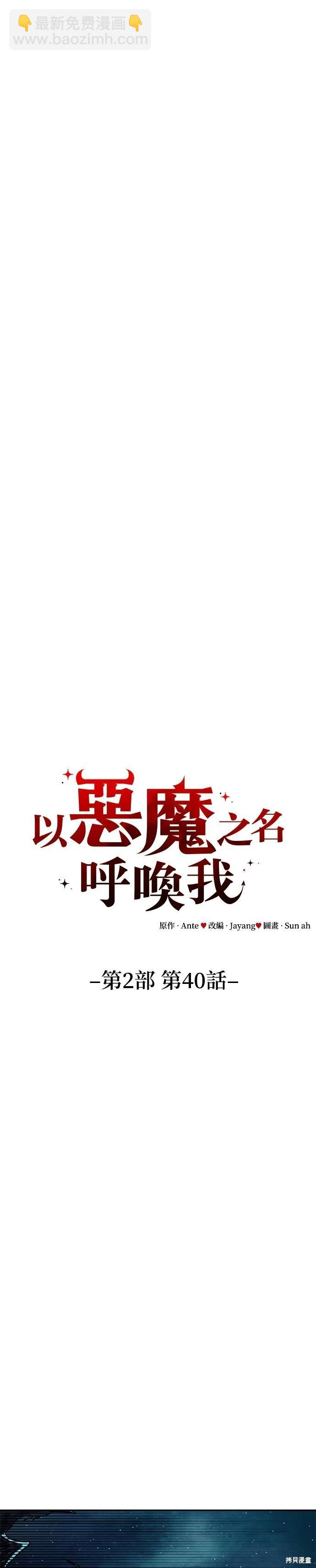 請以惡魔之名喚我 - 第107話 - 3