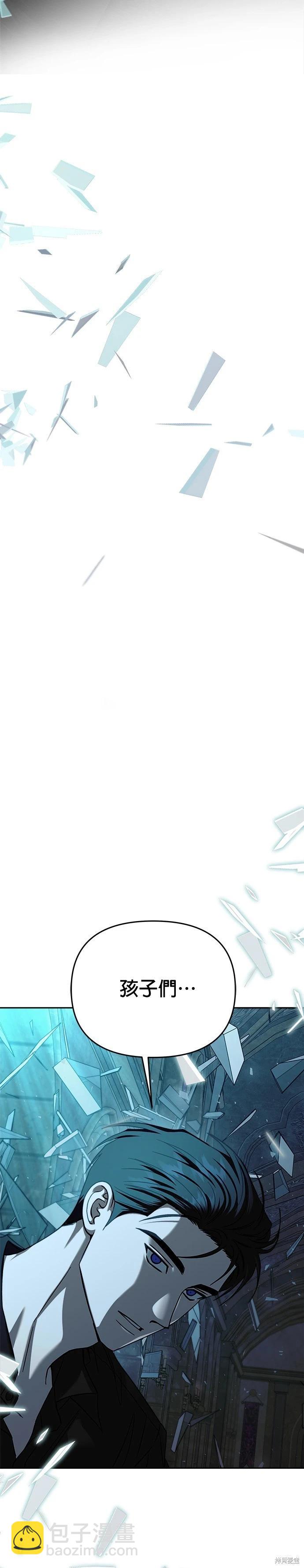 請以惡魔之名喚我 - 第107話 - 7