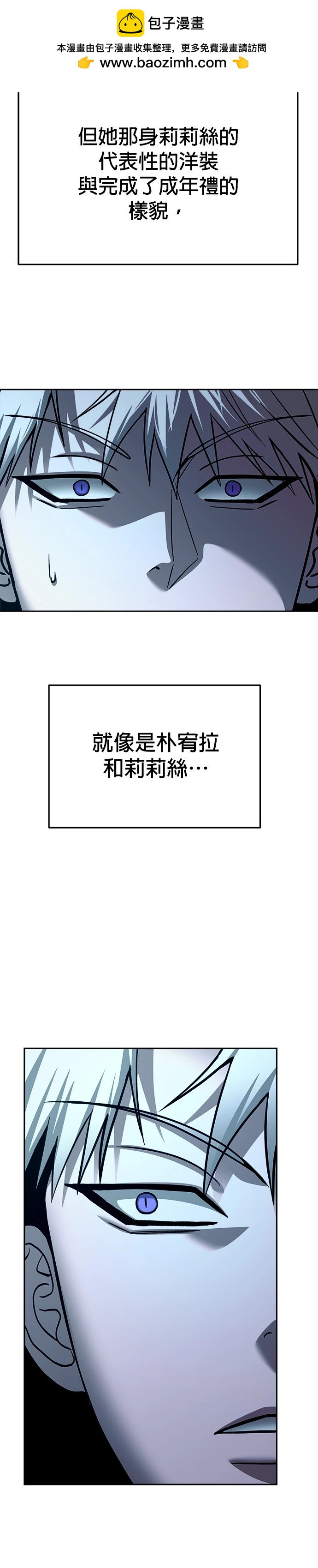 請以惡魔之名喚我 - 第107話 - 6