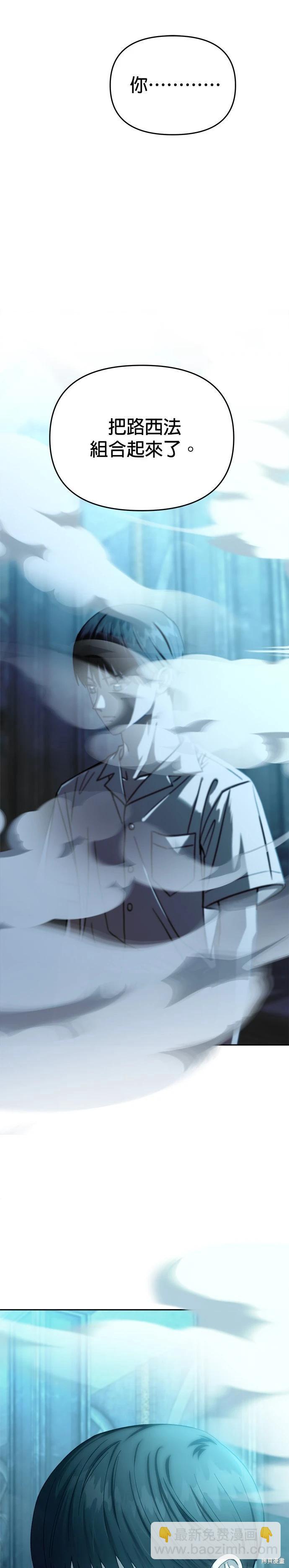 請以惡魔之名喚我 - 第107話 - 7