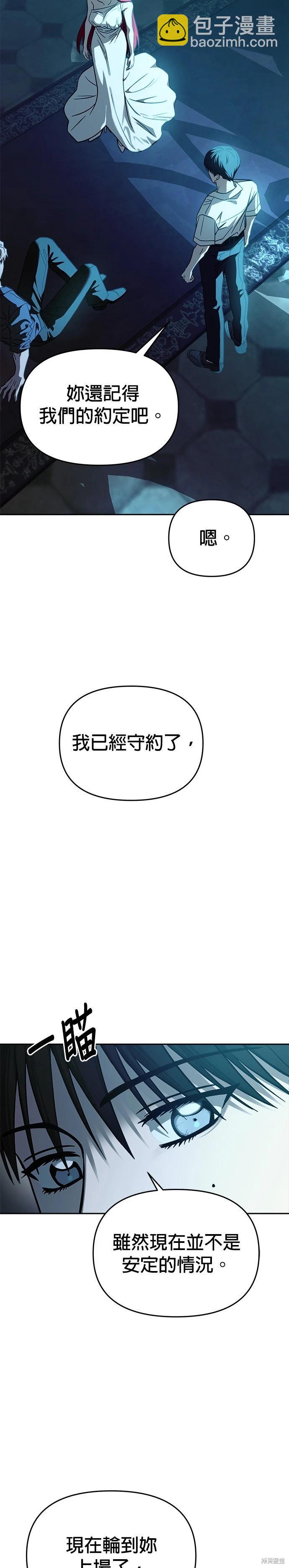 請以惡魔之名喚我 - 第107話 - 2