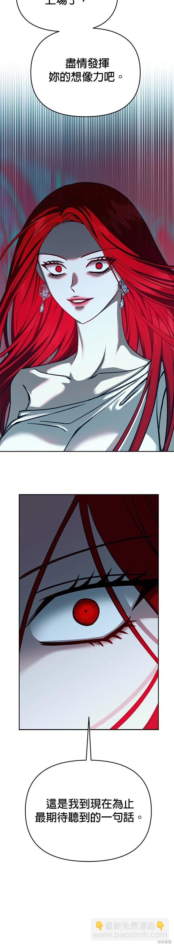 請以惡魔之名喚我 - 第107話 - 3