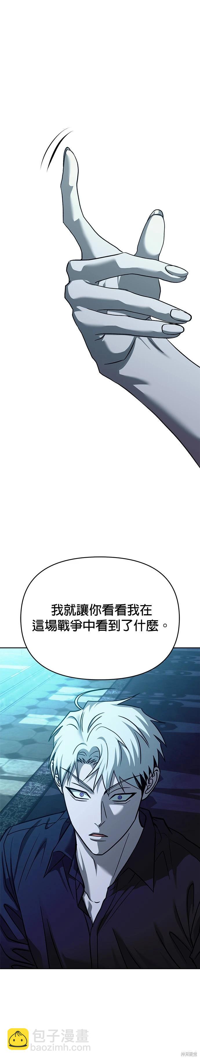 請以惡魔之名喚我 - 第107話 - 4