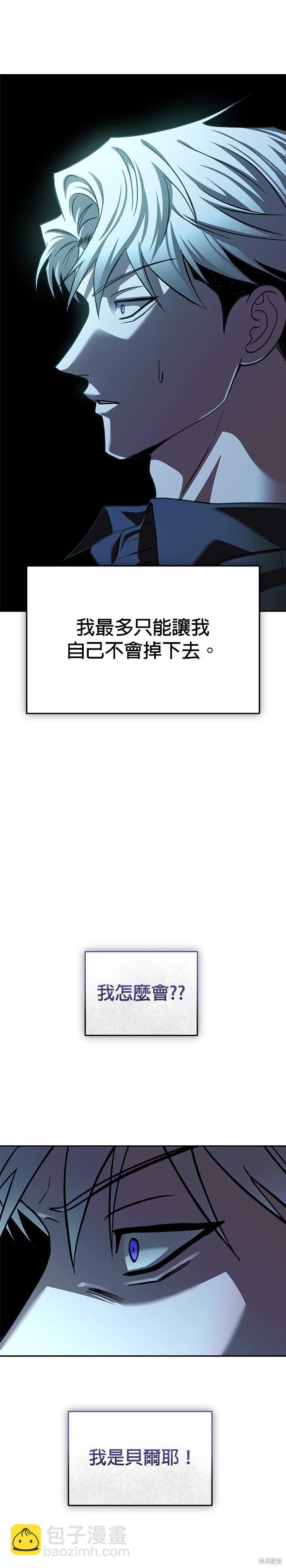 請以惡魔之名喚我 - 第107話 - 3