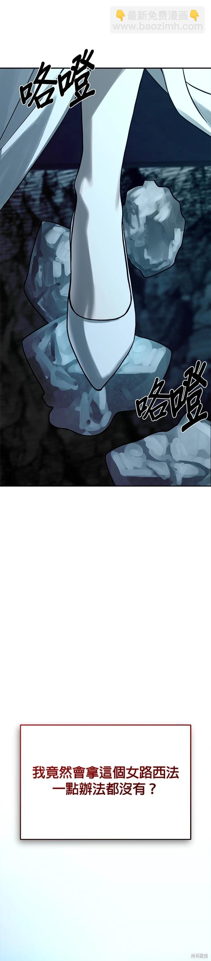 請以惡魔之名喚我 - 第107話 - 4