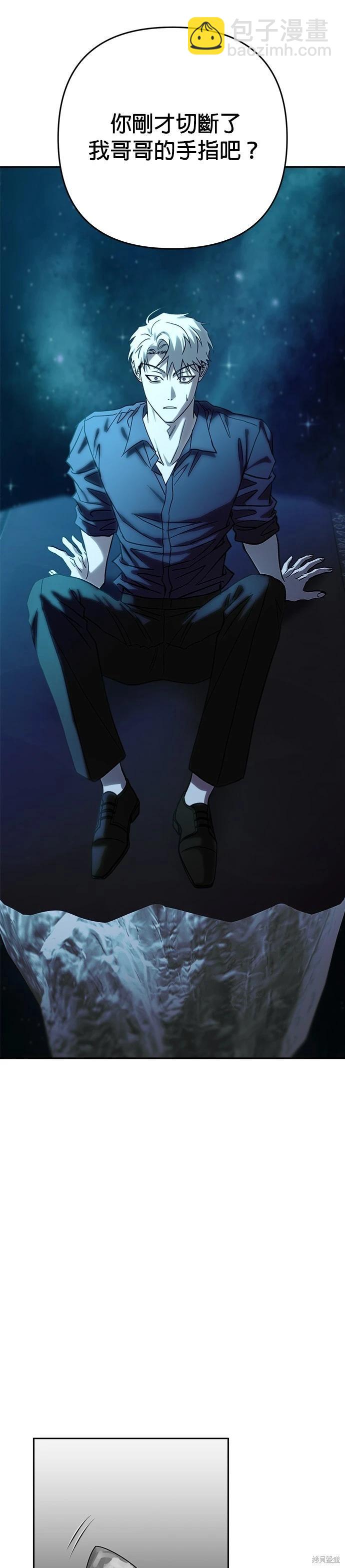 請以惡魔之名喚我 - 第107話 - 6