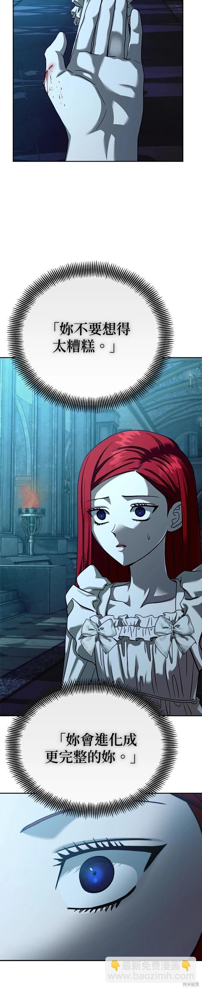 請以惡魔之名喚我 - 第107話 - 4