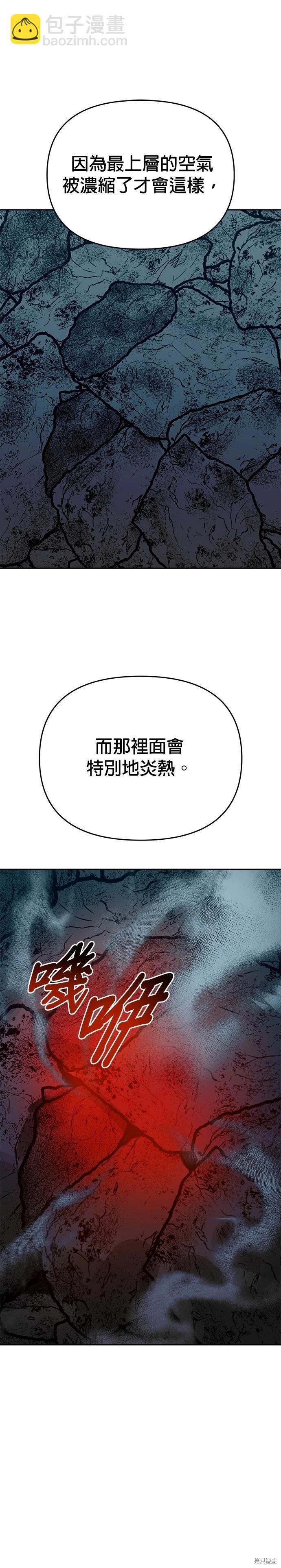 請以惡魔之名喚我 - 第107話 - 5