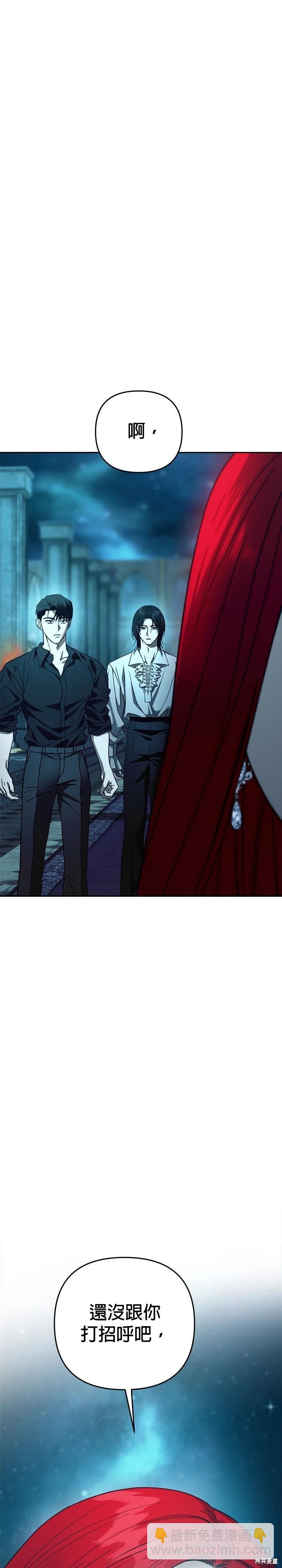 請以惡魔之名喚我 - 第107話 - 1