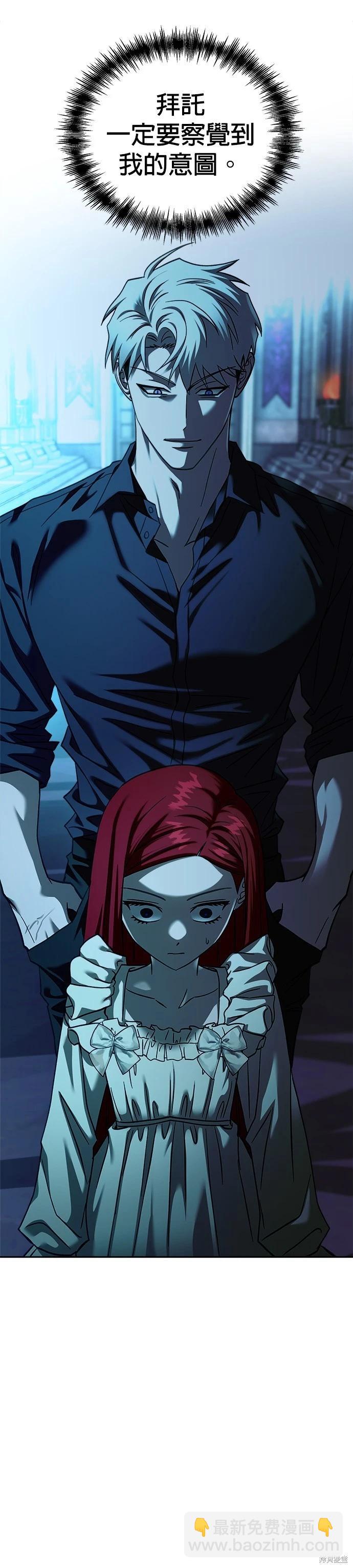 請以惡魔之名喚我 - 第107話 - 6