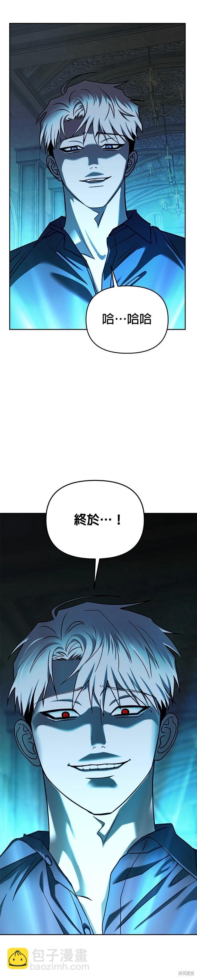 請以惡魔之名喚我 - 第107話 - 2