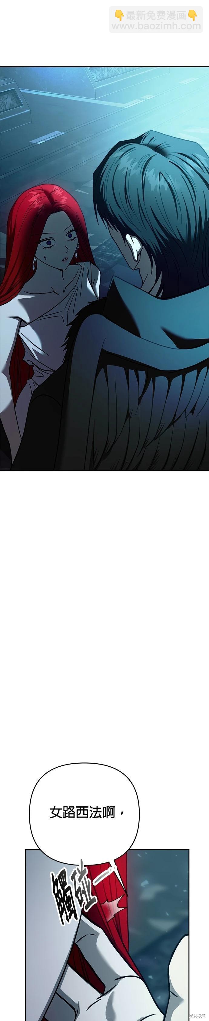 請以惡魔之名喚我 - 第109話 - 6