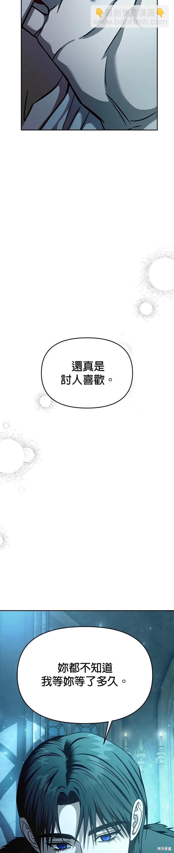 請以惡魔之名喚我 - 第109話 - 7