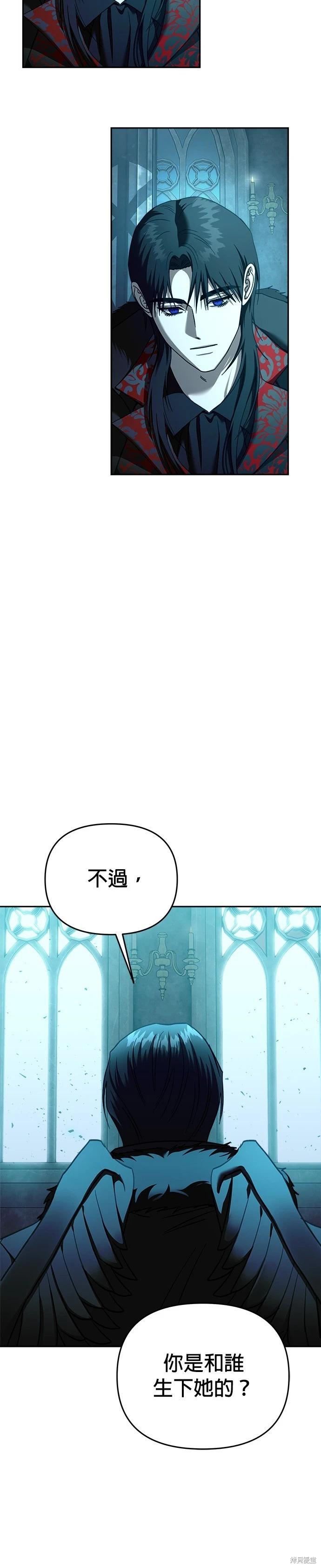 請以惡魔之名喚我 - 第109話 - 2