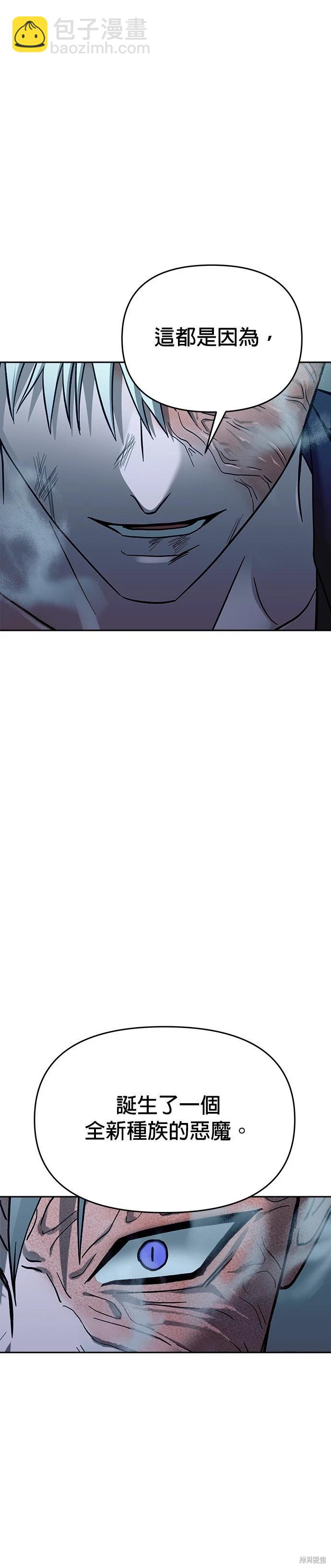 請以惡魔之名喚我 - 第109話 - 5