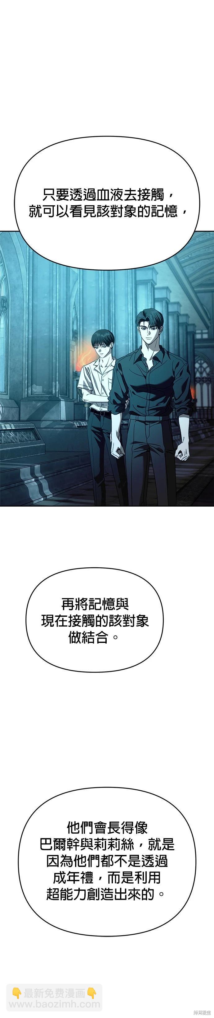 請以惡魔之名喚我 - 第109話 - 6