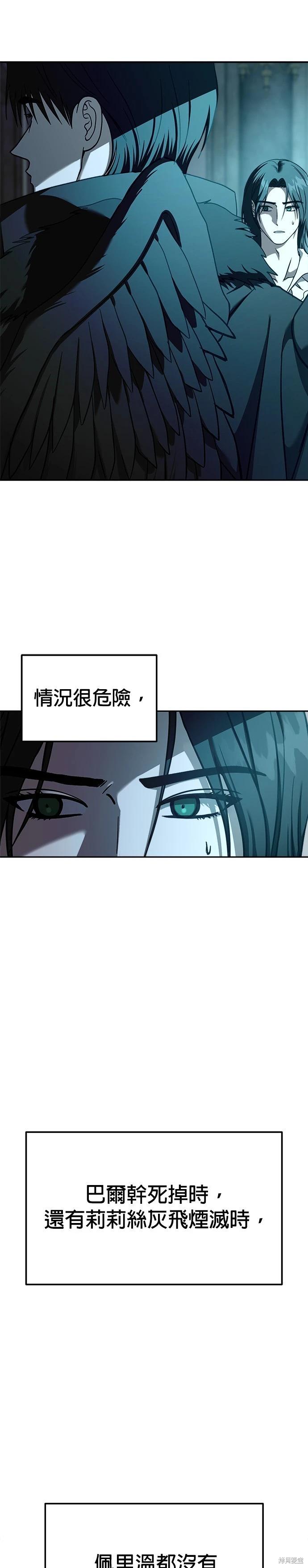 請以惡魔之名喚我 - 第109話 - 7