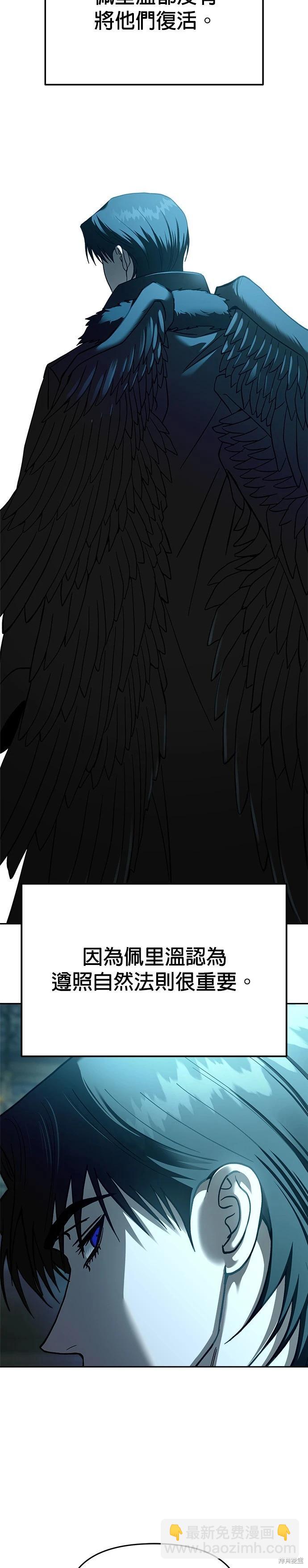 請以惡魔之名喚我 - 第109話 - 1