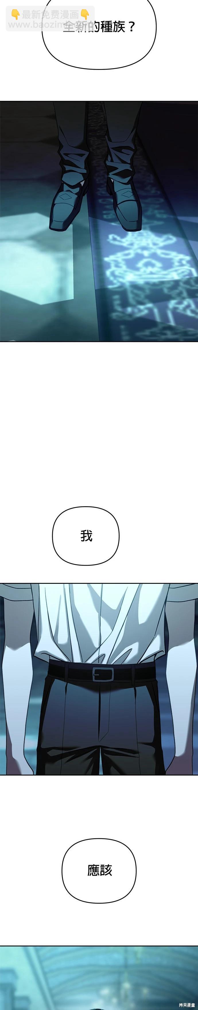 請以惡魔之名喚我 - 第109話 - 2