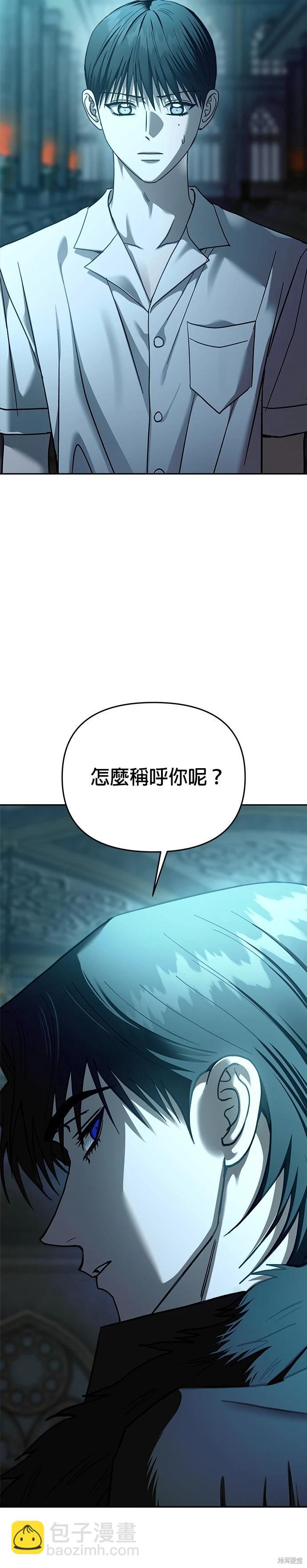 請以惡魔之名喚我 - 第109話 - 3