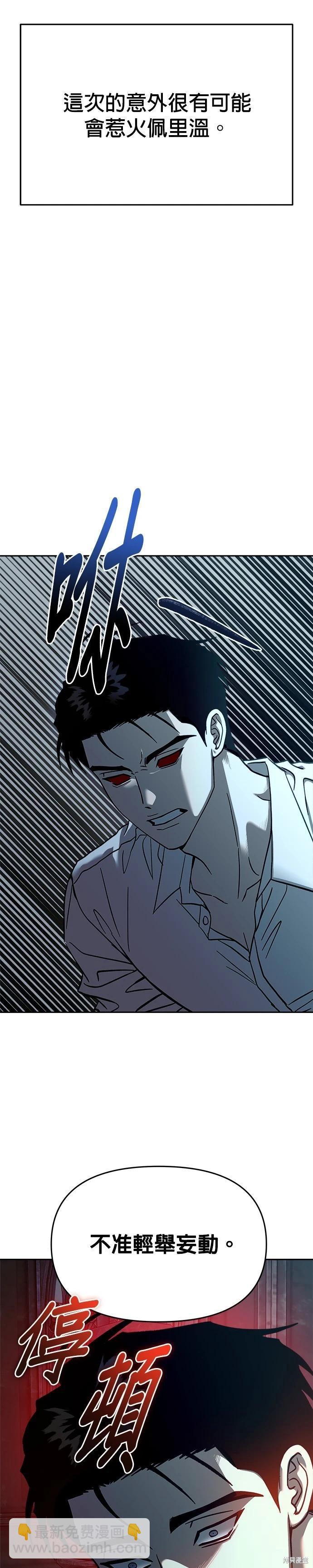 請以惡魔之名喚我 - 第109話 - 4