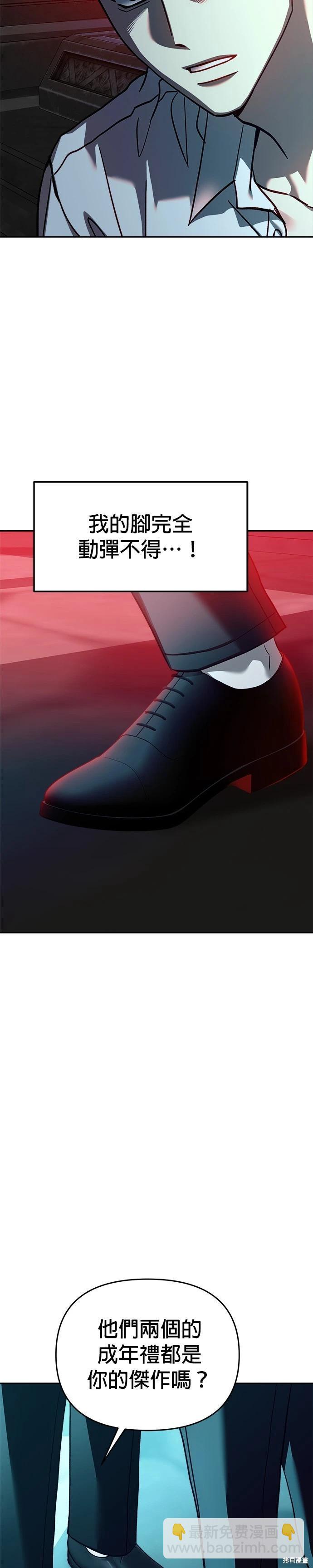 請以惡魔之名喚我 - 第109話 - 5