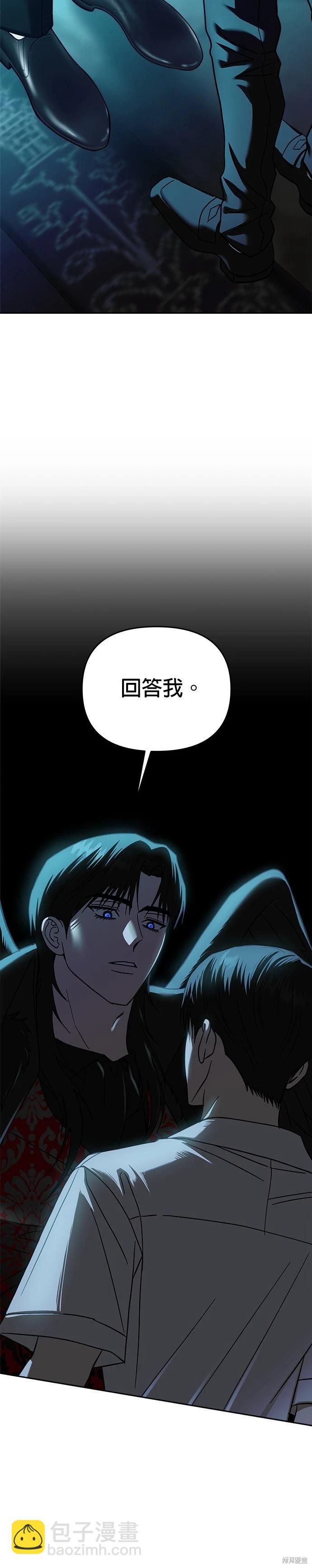 請以惡魔之名喚我 - 第109話 - 6