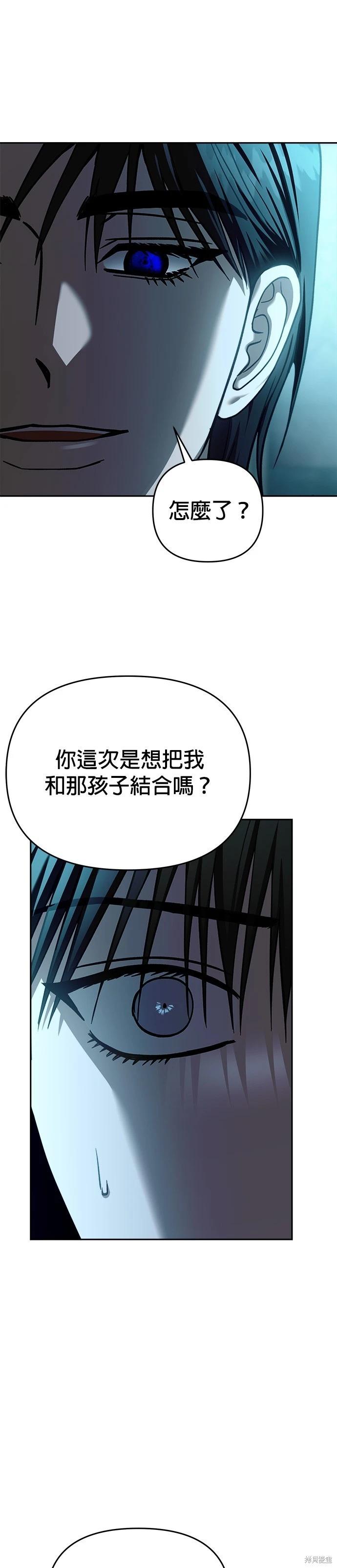 請以惡魔之名喚我 - 第109話 - 1