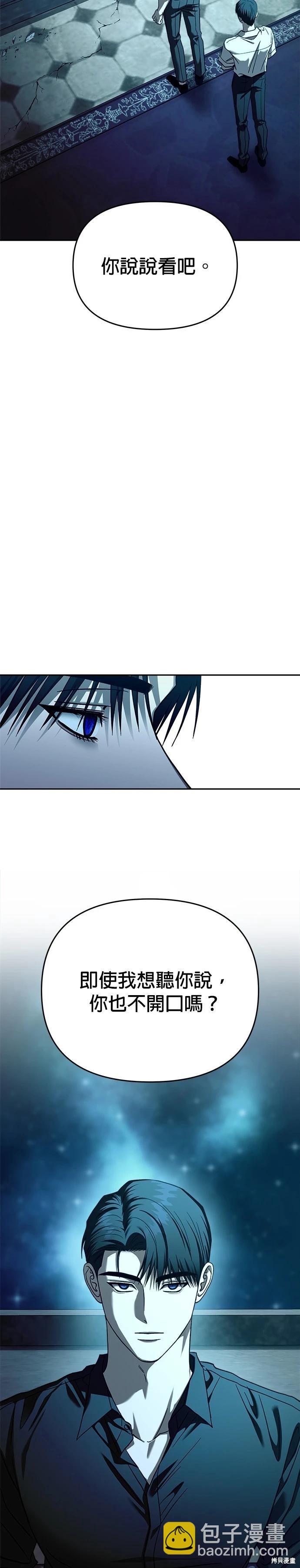 請以惡魔之名喚我 - 第109話 - 3