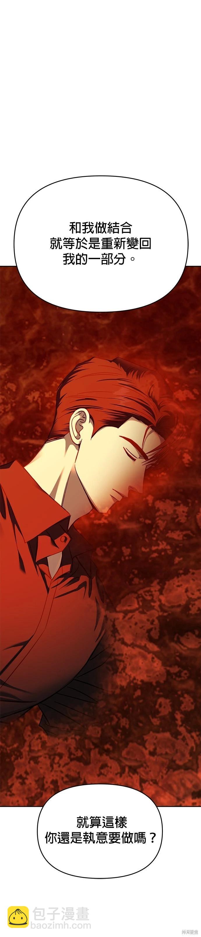 請以惡魔之名喚我 - 第109話 - 3