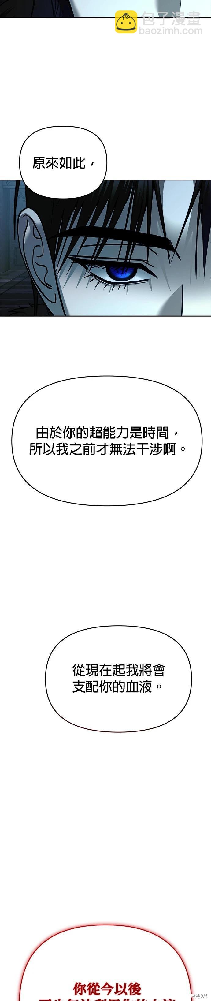 請以惡魔之名喚我 - 第109話 - 6