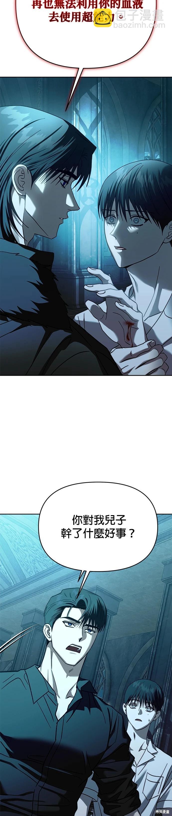 請以惡魔之名喚我 - 第109話 - 7