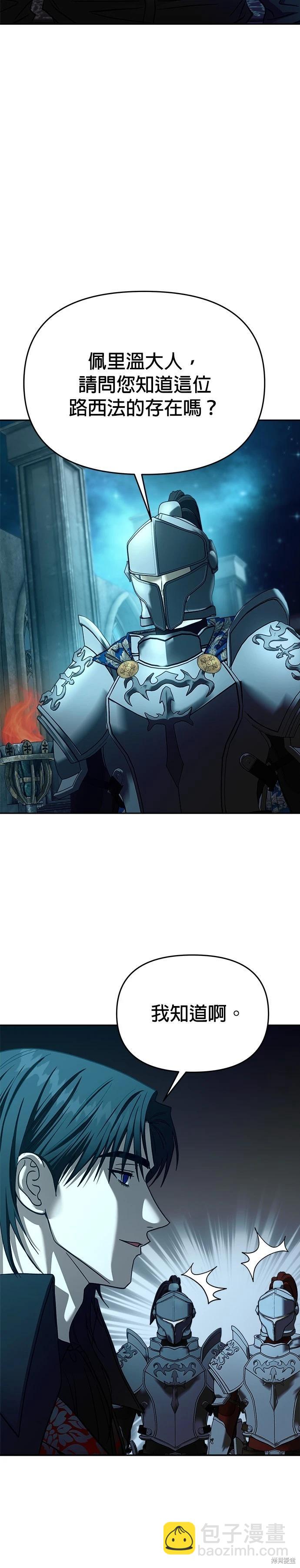 請以惡魔之名喚我 - 第109話 - 4