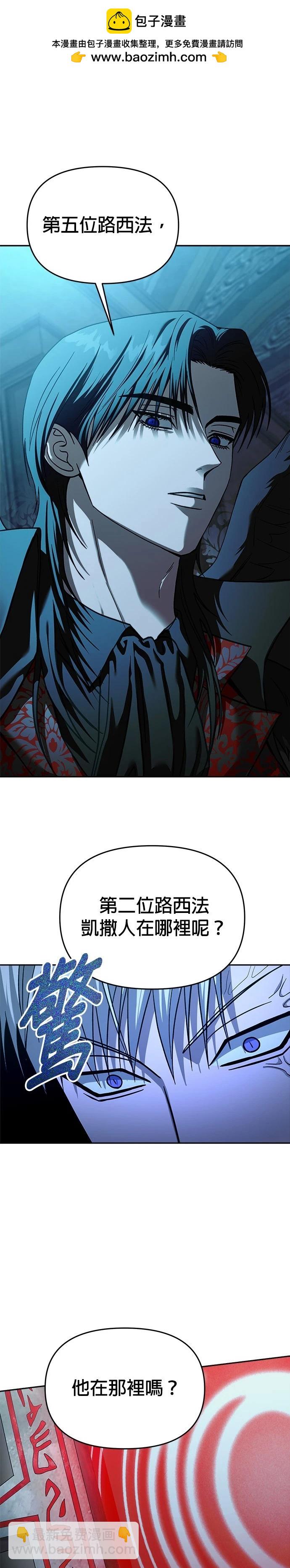 請以惡魔之名喚我 - 第109話 - 6